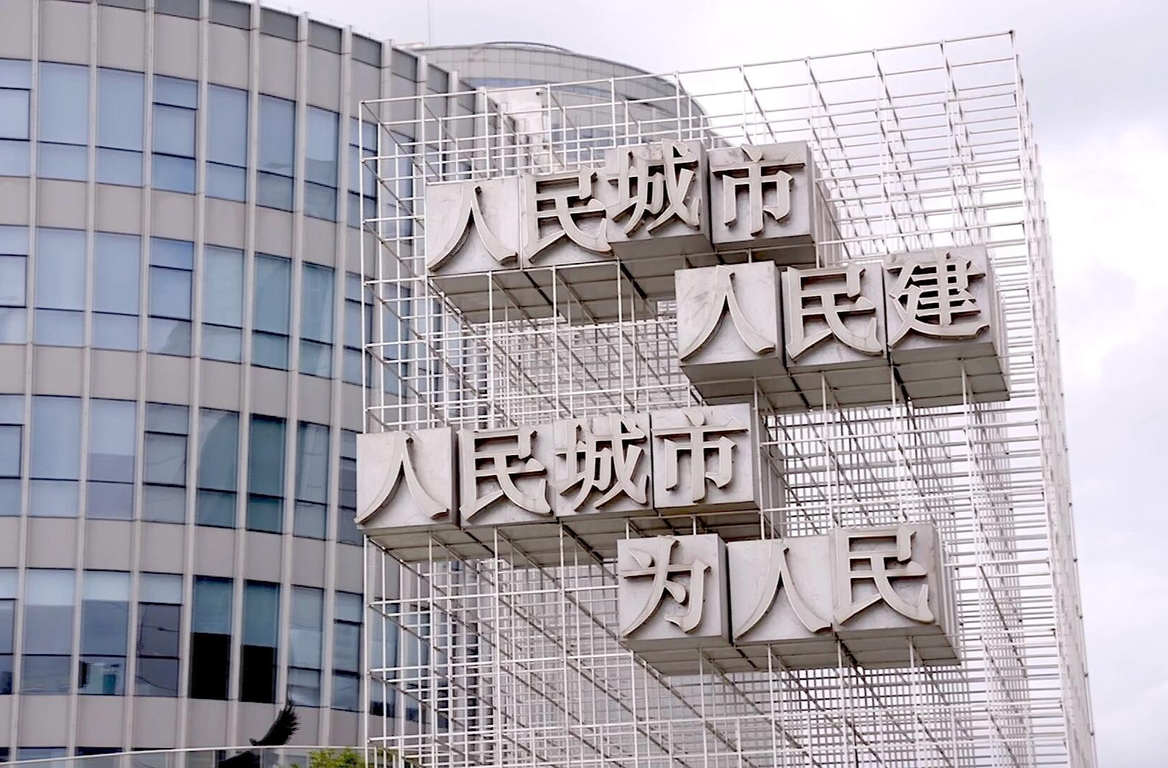 时政微视频丨人民城市为人民