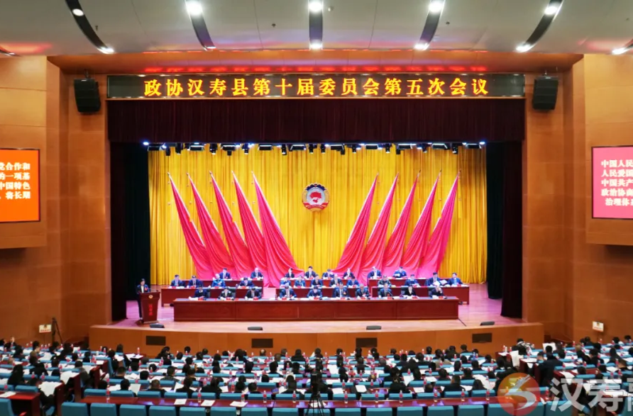 政协汉寿县第十届委员会第五次会议开幕