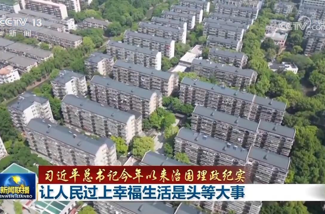 【习近平总书记今年以来治国理政纪实】让人民过上幸福生活是头等大事