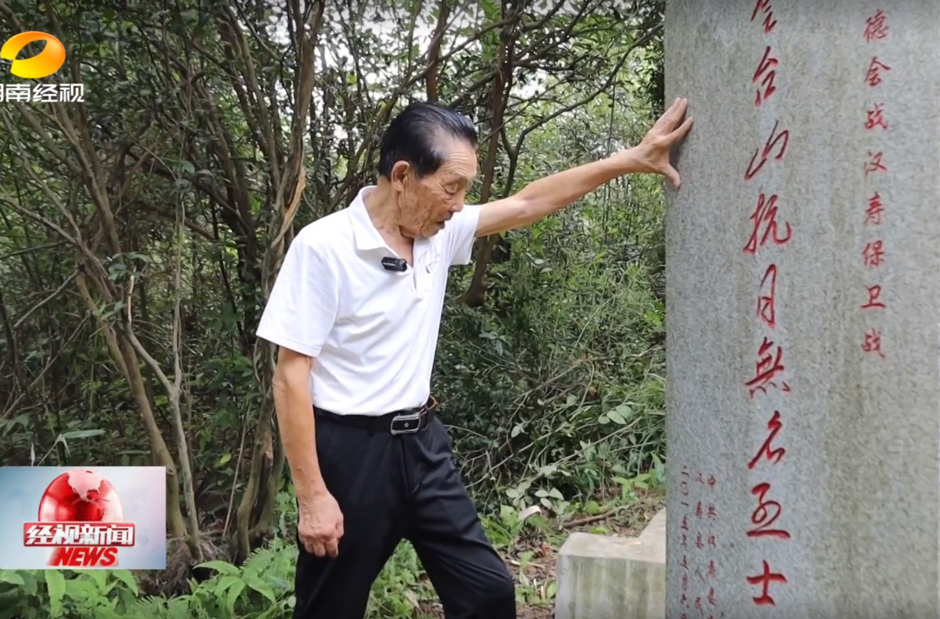 《经视新闻》| 把伟大抗战精神一代代传下去 汉寿：抗日无名烈士墓 村民接力守护82载