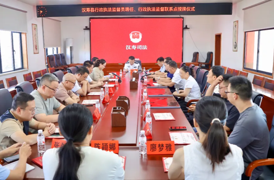漢壽縣召開行政執(zhí)法監(jiān)督員聘任暨監(jiān)督聯(lián)系點授牌會