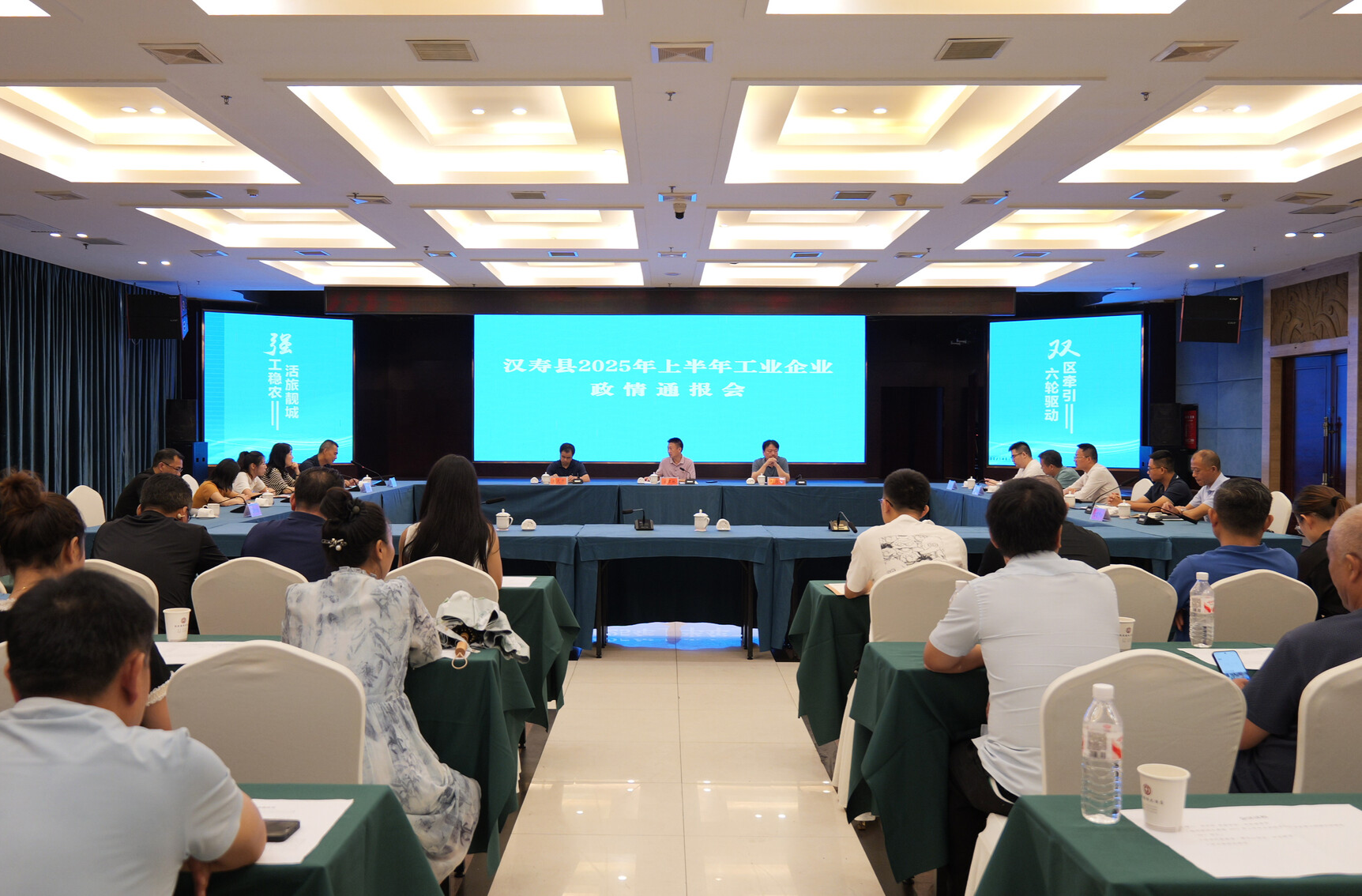 漢壽縣召開工業(yè)企業(yè)政情通報會