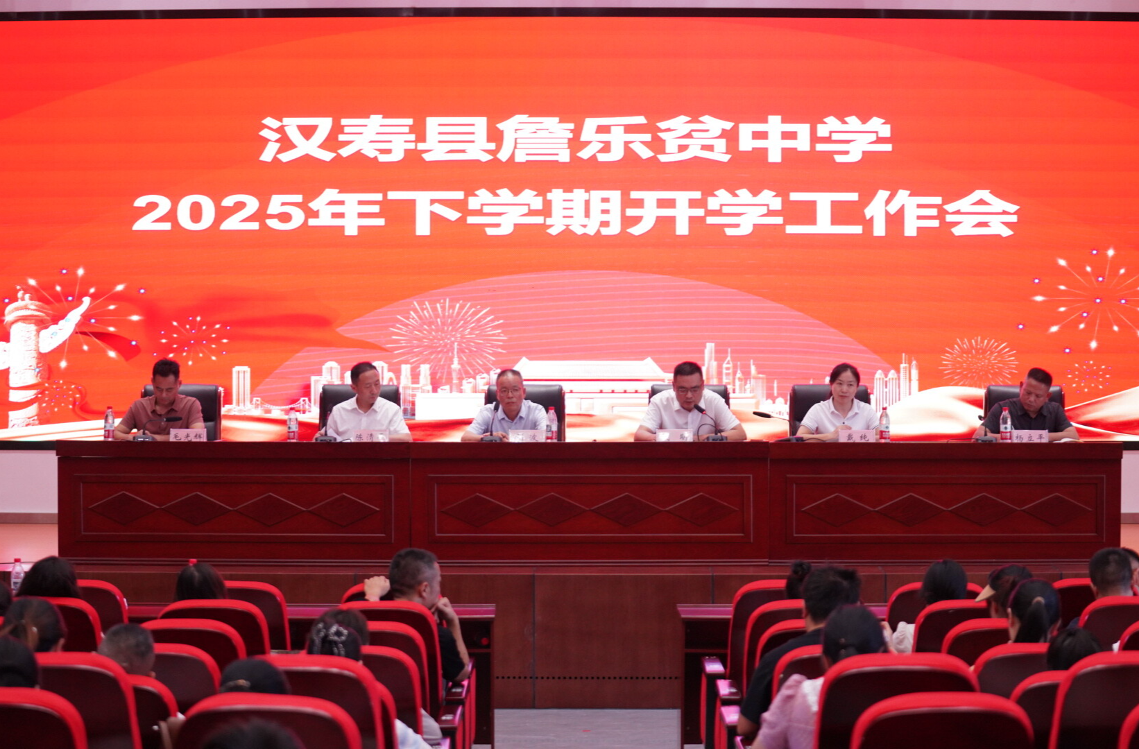 汉寿县詹乐贫中学召开2025年暑期培训暨秋季开学工作会议