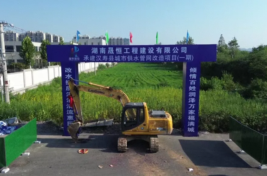 幸福汉寿 | 汉寿县城市供水管网改造项目（一期）正式启动