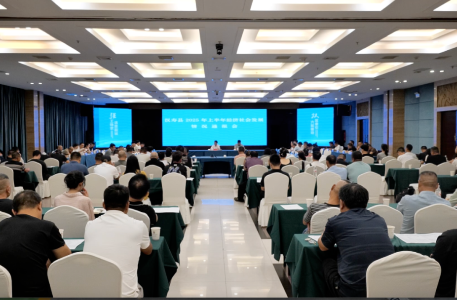 汉寿县召开非公经济人士和知名人士经济社会发展情况通报会