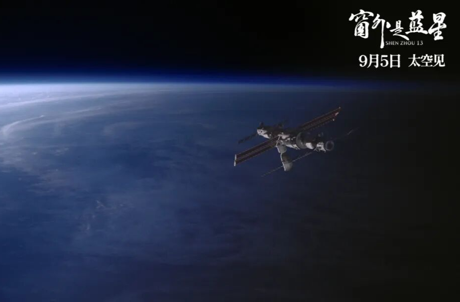 中国首部8K拍摄太空电影《窗外是蓝星》今日起全国上映