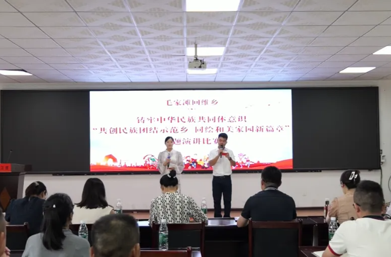 毛家滩回维乡举办“共创民族团结示范乡 同绘和美家园新篇章”主题演讲比赛决赛暨颁奖典礼