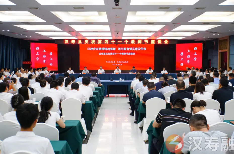 周功表在庆祝第四十一个教师节座谈会上强调：要持续锚定“三好”目标、推进“三大”举措、落实“三共”理念 全力打造教育强县