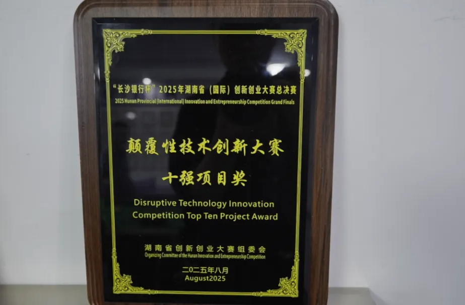 强工稳农 | 汉寿：政企同频共振 颠覆性技术获省级十强