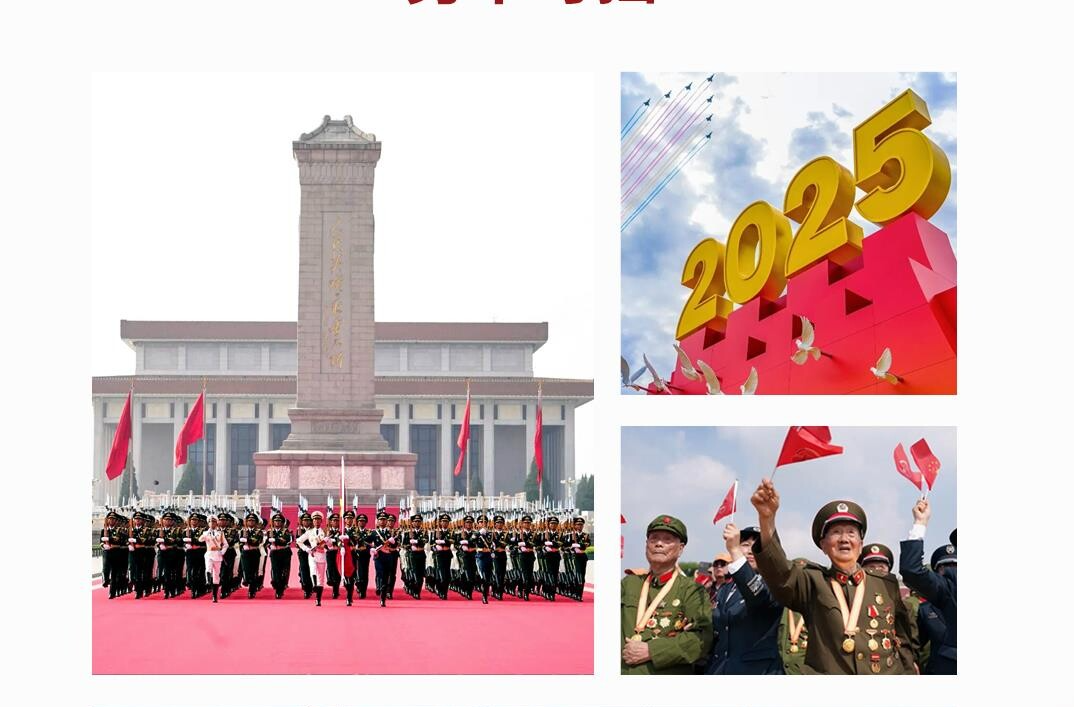 时政微观察丨以史为鉴 开创未来