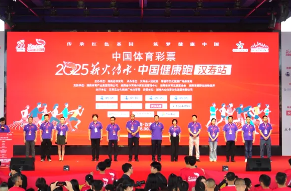中国体育彩票2025薪火传承·中国健康跑汉寿站今日开赛