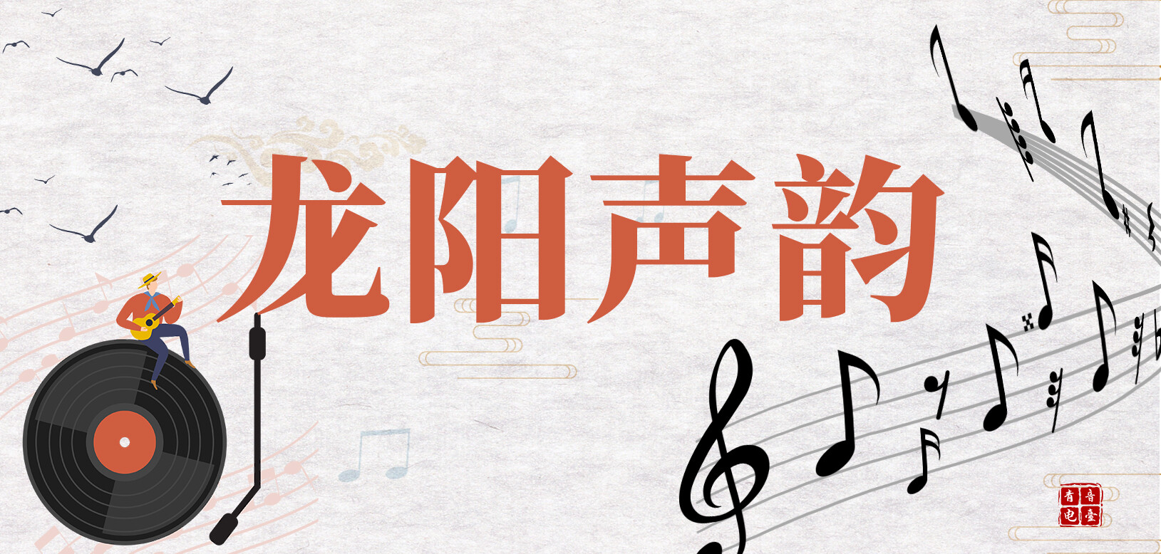 2025-09-16龙阳声韵《我的故乡很小（六）》