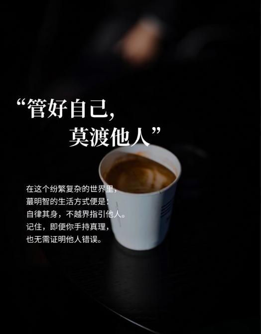 2025-09-23龙阳声韵《管好自己，莫渡他人》