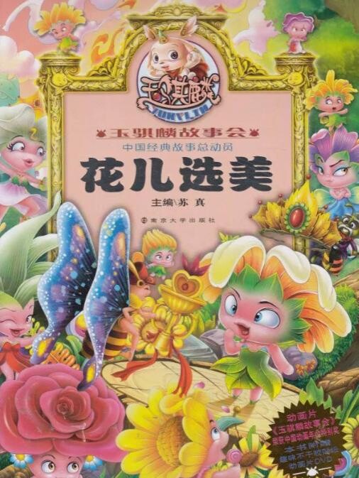 2025-09-25龙阳声韵《花儿选美》