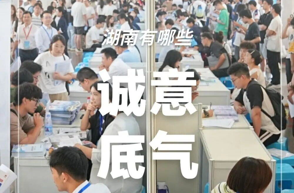 湖南“新”观察｜湖南以空前力度赴沪引才，背后有哪些诚意、底气与长远之谋？