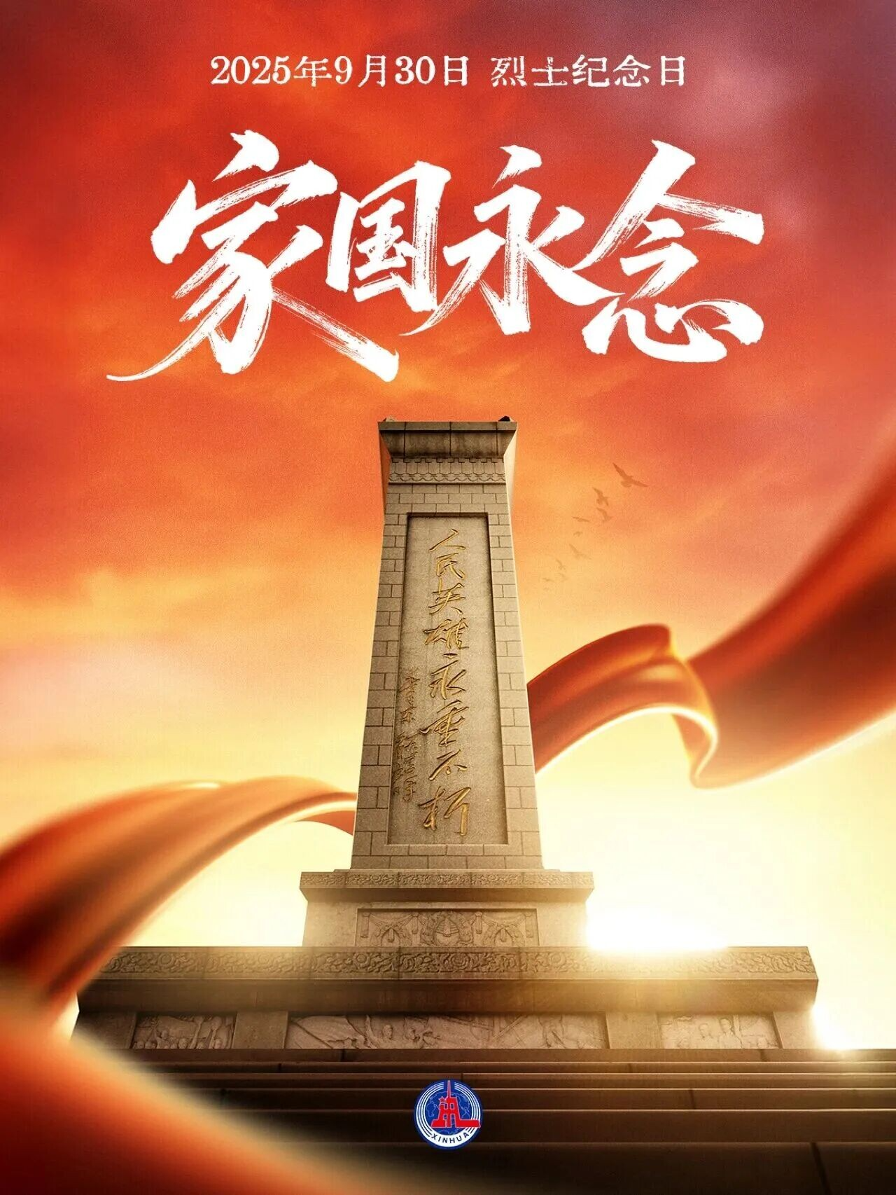 今天，以国之名，向烈士致敬!