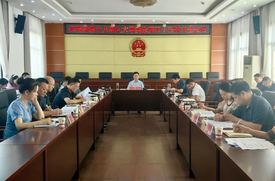 汉寿县第十八届人大常委会第五十五次主任会议召开