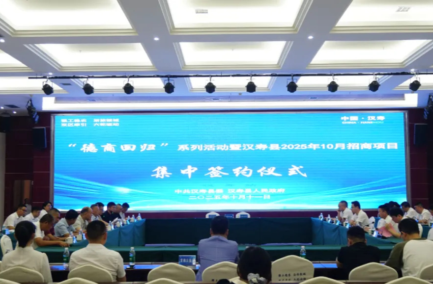 汉寿县举行“德商回归”集中签约仪式 23.8亿元项目矩阵赋能高质量发展