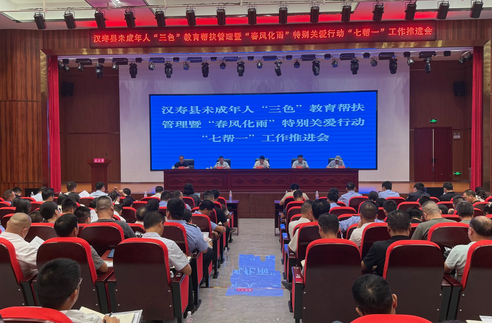 汉寿县召开未成年人“三色”教育帮扶暨“春风化雨”特别关爱行动“七帮一”工作推进会