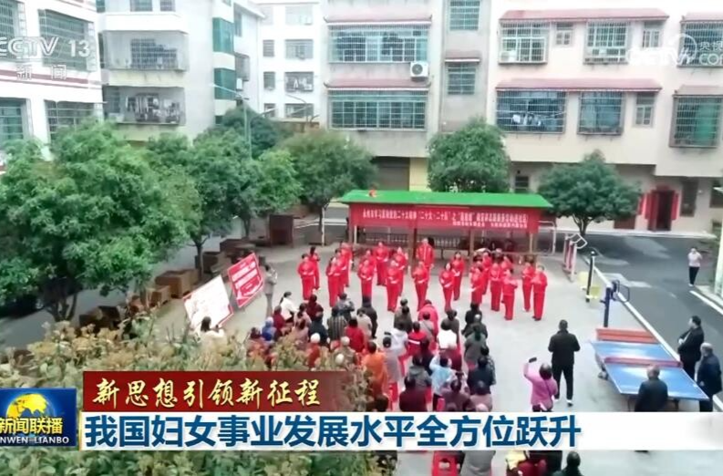 【新思想引领新征程】我国妇女事业发展水平全方位跃升