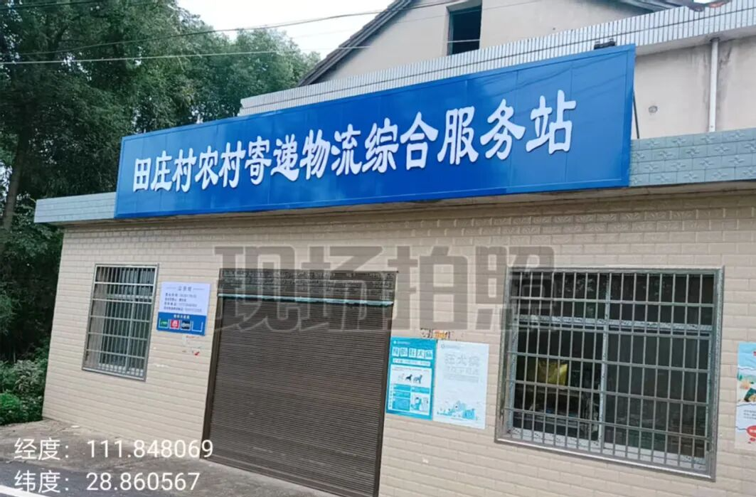 汉寿县打通农村寄递物流“最后一公里”，171个综合服务站投入试运营