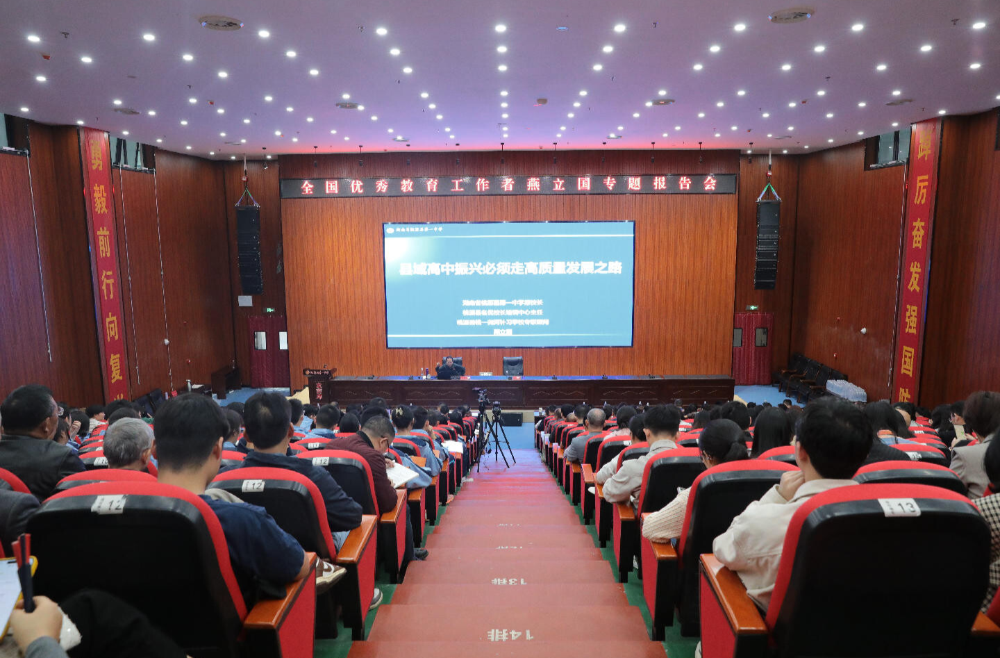 汉寿县举行全国优秀教育工作者燕立国专题报告会