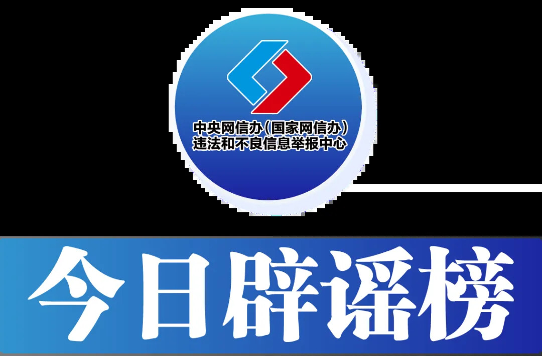 “9至11层污染物密度最高”系误区——今日辟谣（2025年10月20日）