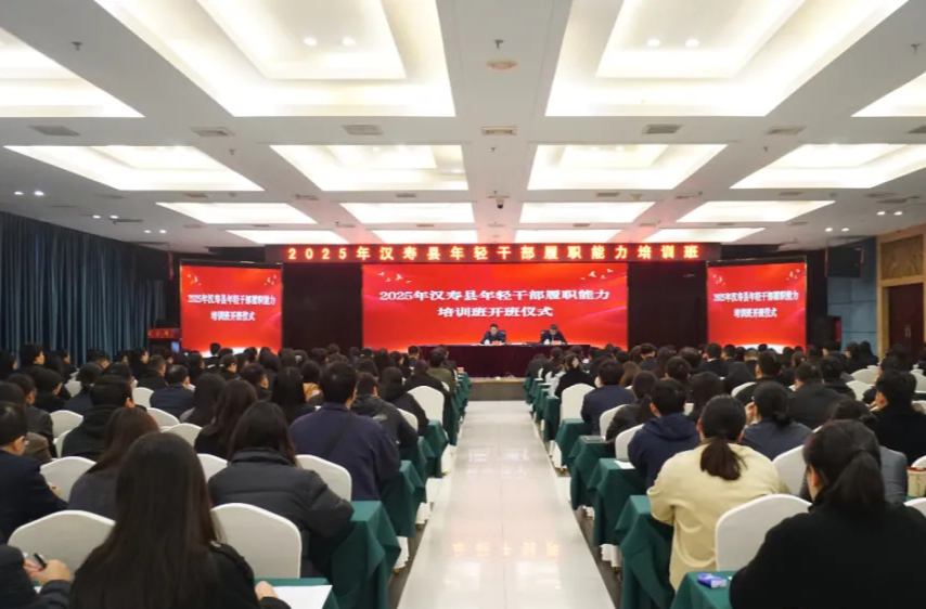 2025年汉寿县年轻干部履职能力培训班开班