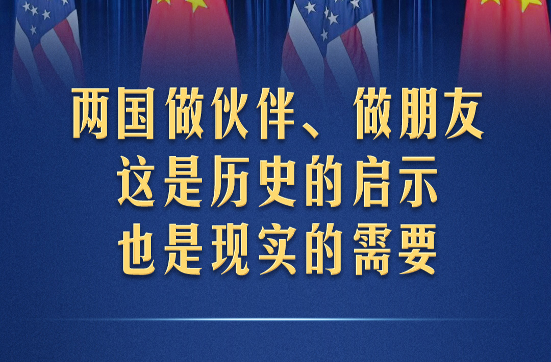 中美元首釜山会晤，习近平这些话掷地有声