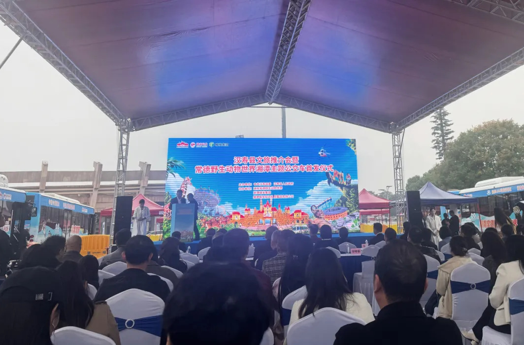 汉寿湘潭携手开辟文旅新通道：湘潭首发百台“常德野生动物世界”主题公交专车