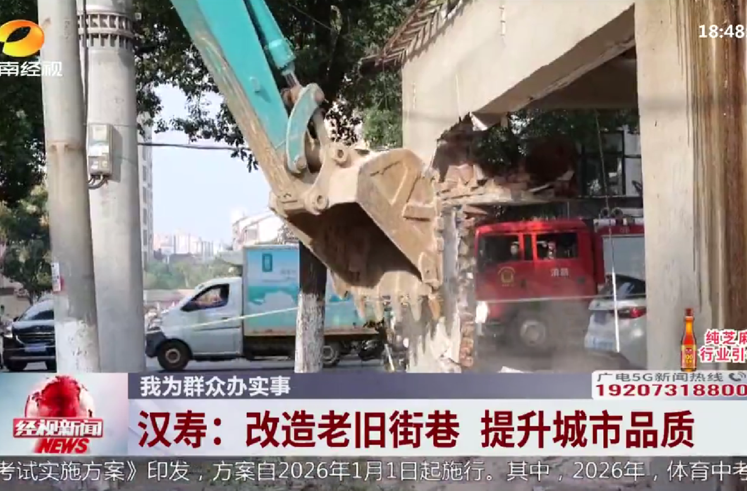 湖南经视 | 汉寿：改造老旧街巷 提升城市品质