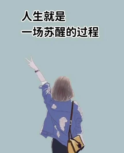 2025-11-11龙阳声韵《人生就是一个苏醒的过程》