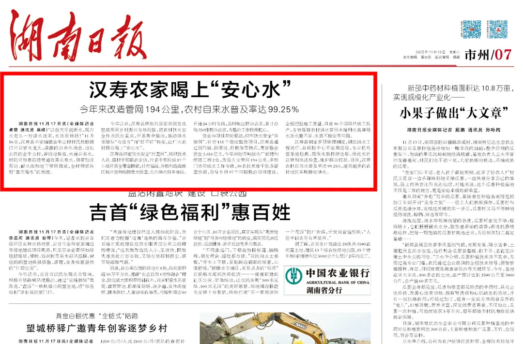湖南日报 | 汉寿农家喝上“安心水”