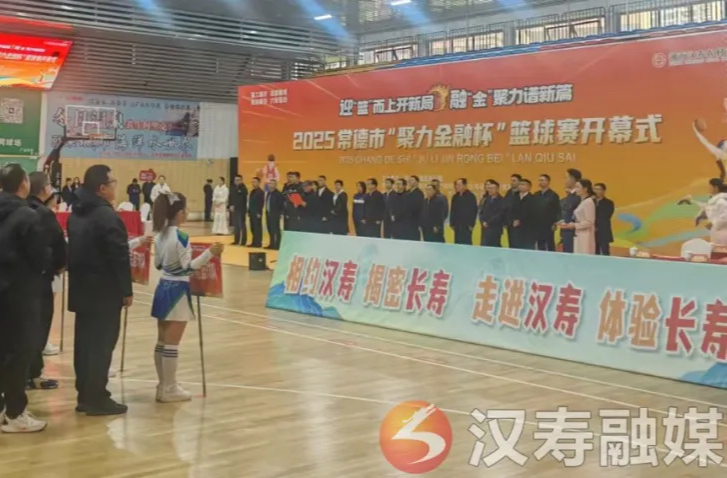2025常德市“聚力金融杯”篮球赛在汉寿县火热开赛