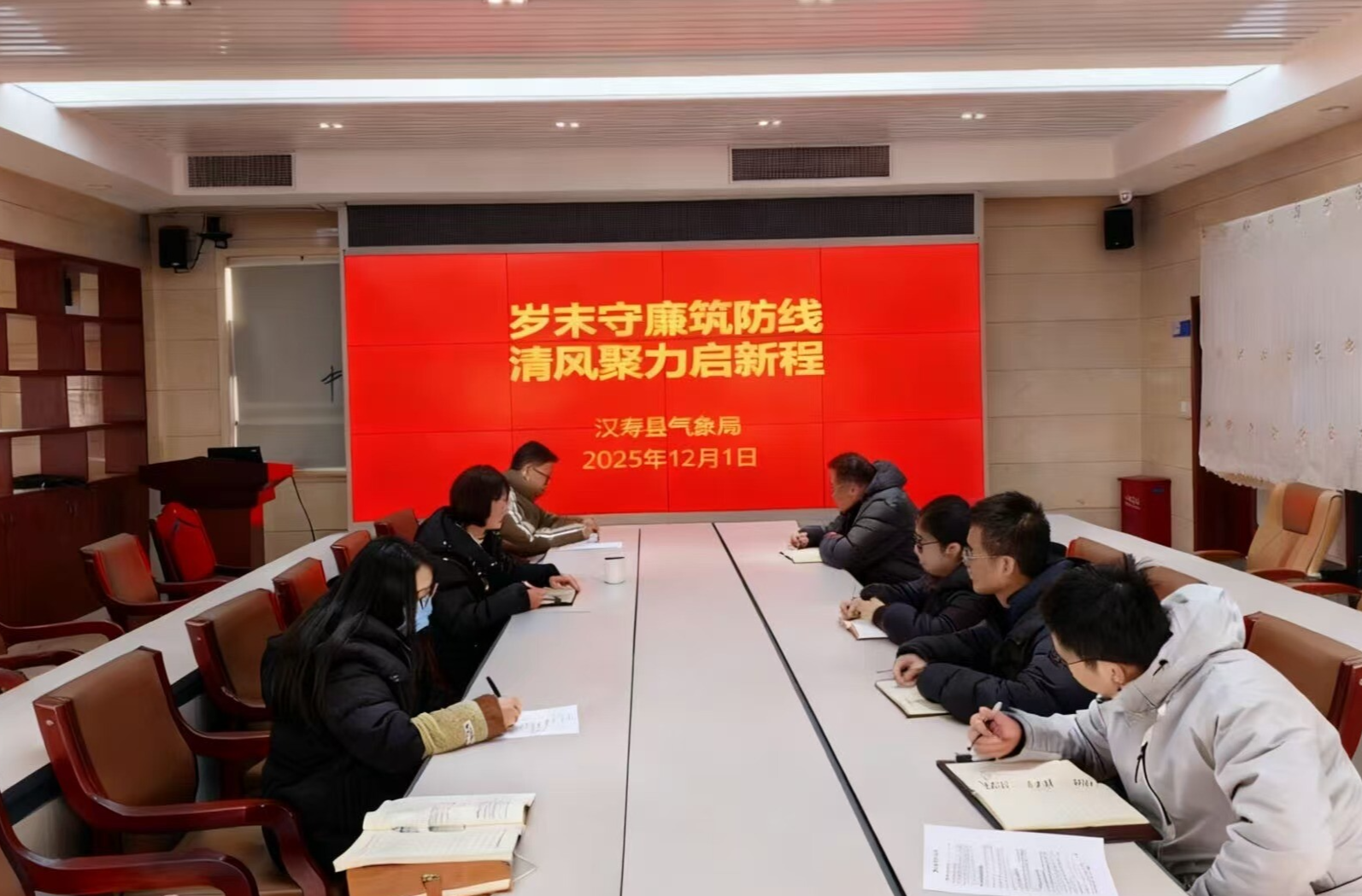 汉寿县气象局开展“岁末守廉筑防线 清风聚力启新程”廉洁建设主题活动