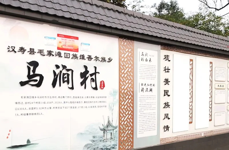 幸福汉寿 | 毛家滩回维乡马涧村：文化宣传墙 新风扑面来