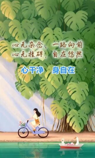 2025-12-16龙阳声韵《心干净，身自在》