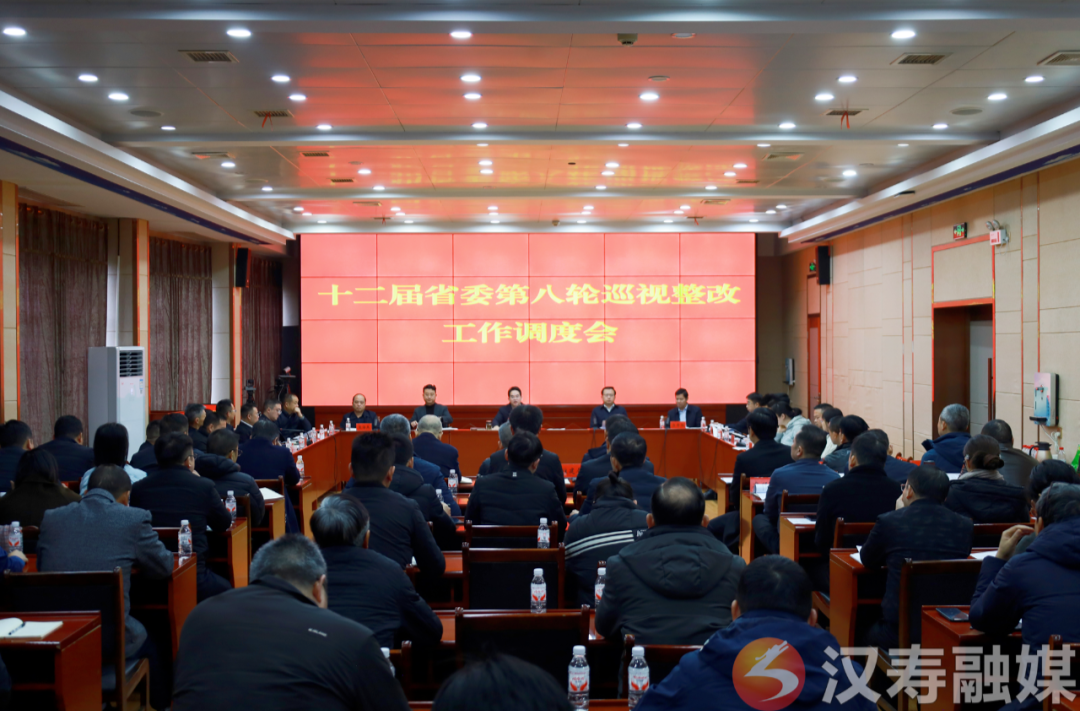 周功表调度十二届省委第八轮巡视整改工作