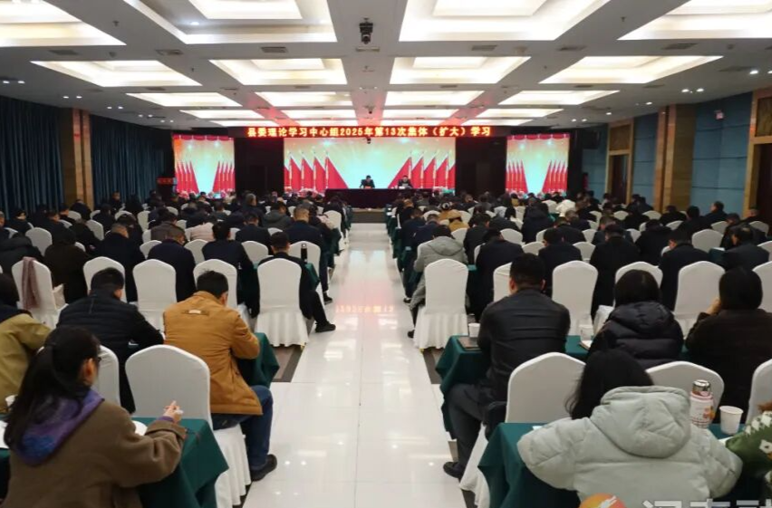 汉寿县委理论学习中心组2025年第13次集体（扩大）学习暨全县移风易俗整治大会举行