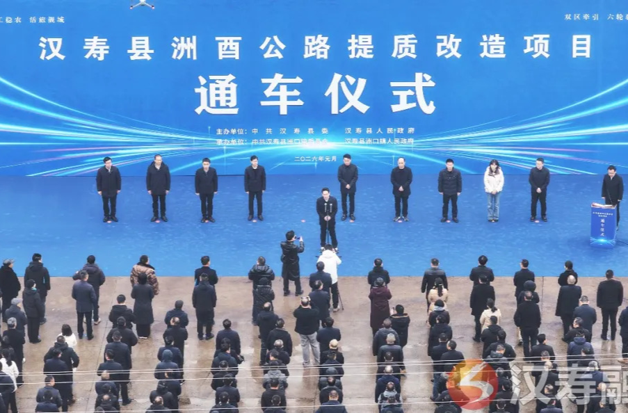 幸福路通到家门口 振兴梦照进现实里——汉寿县洲酉公路通车仪式侧记