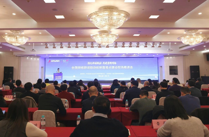 全国网络辟谣联动机制直报点建设现场推进会在温州举行
