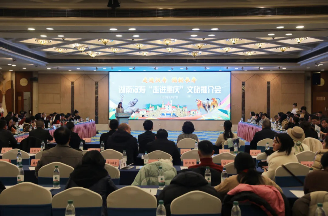 发出长寿邀约，诚迎山城宾客——汉寿“走进重庆”文旅推介会成功举办