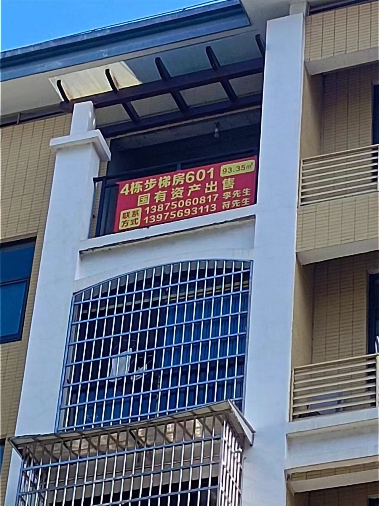 汉寿县国有资产公开处置公告