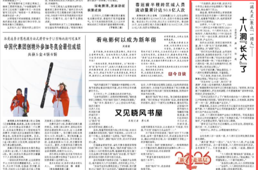 人民日报头版关注 | 十八洞“长大”了（新春走基层）