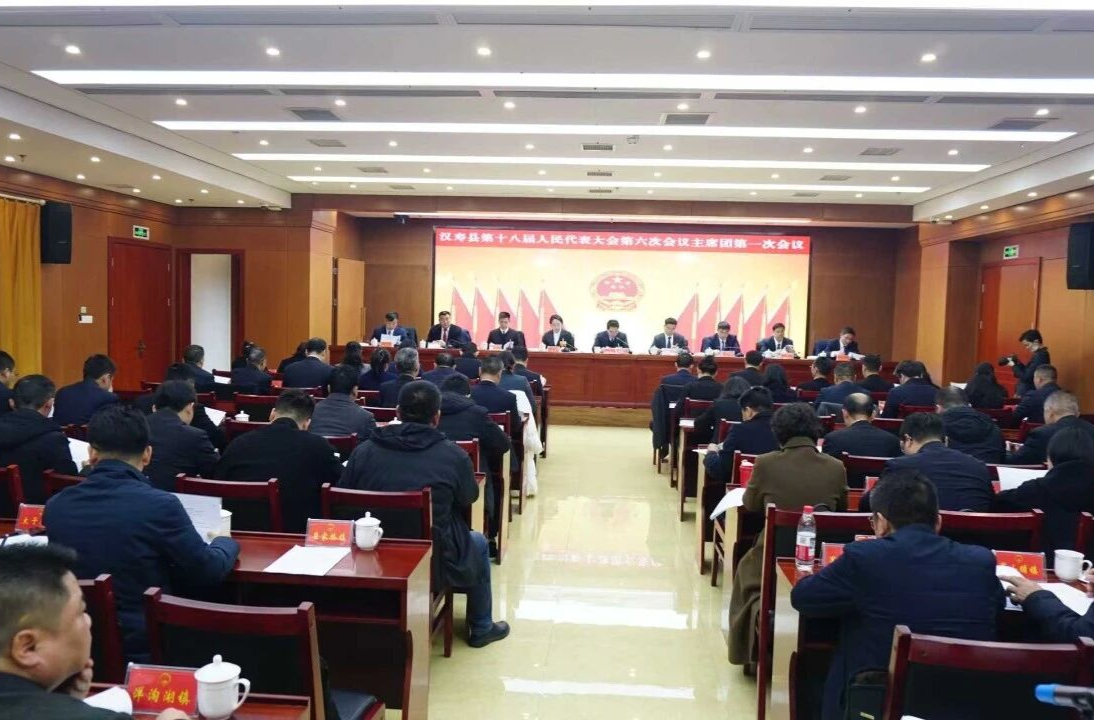 聚焦两会丨汉寿县第十八届人民代表大会第六次会议主席团举行第一次会议