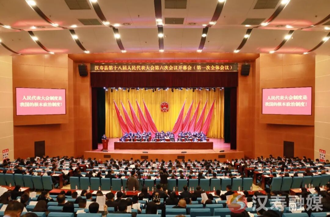 聚焦两会丨汉寿县第十八届人民代表大会第六次会议开幕