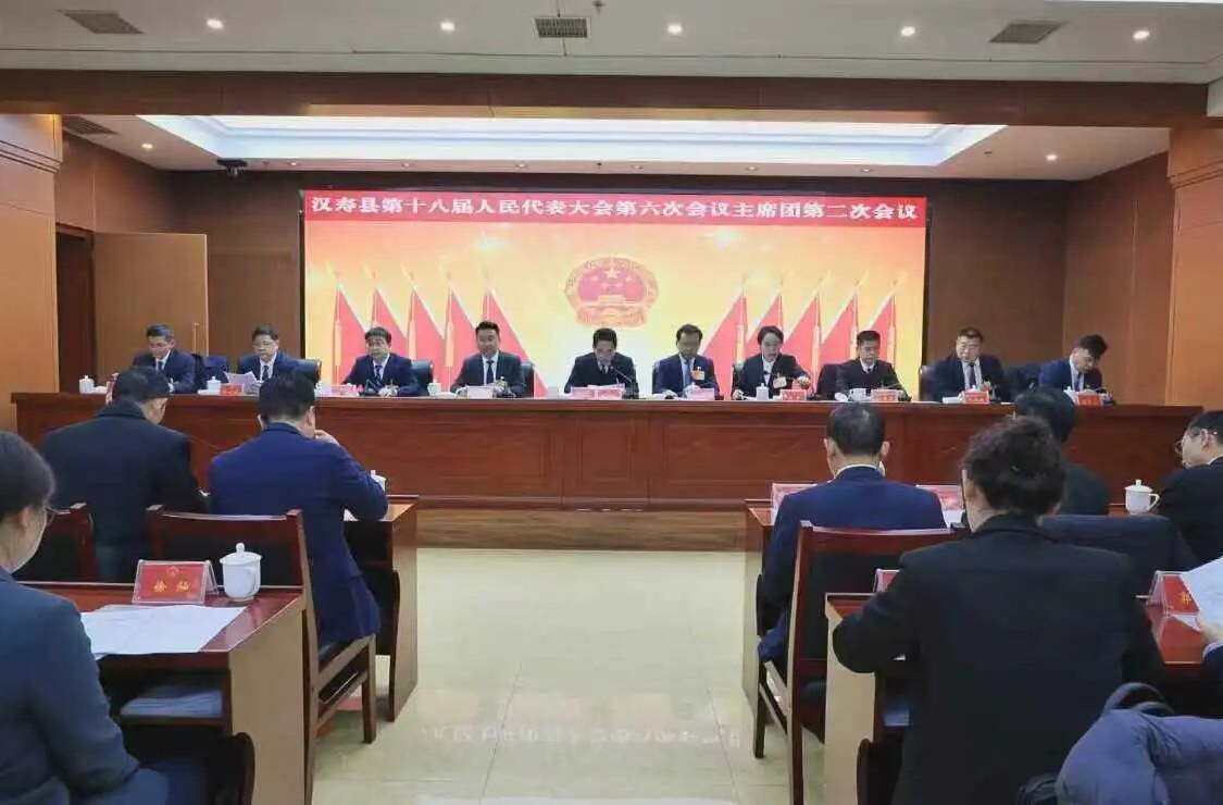 聚焦两会丨汉寿县第十八届人民代表大会第六次会议主席团举行第二次会议