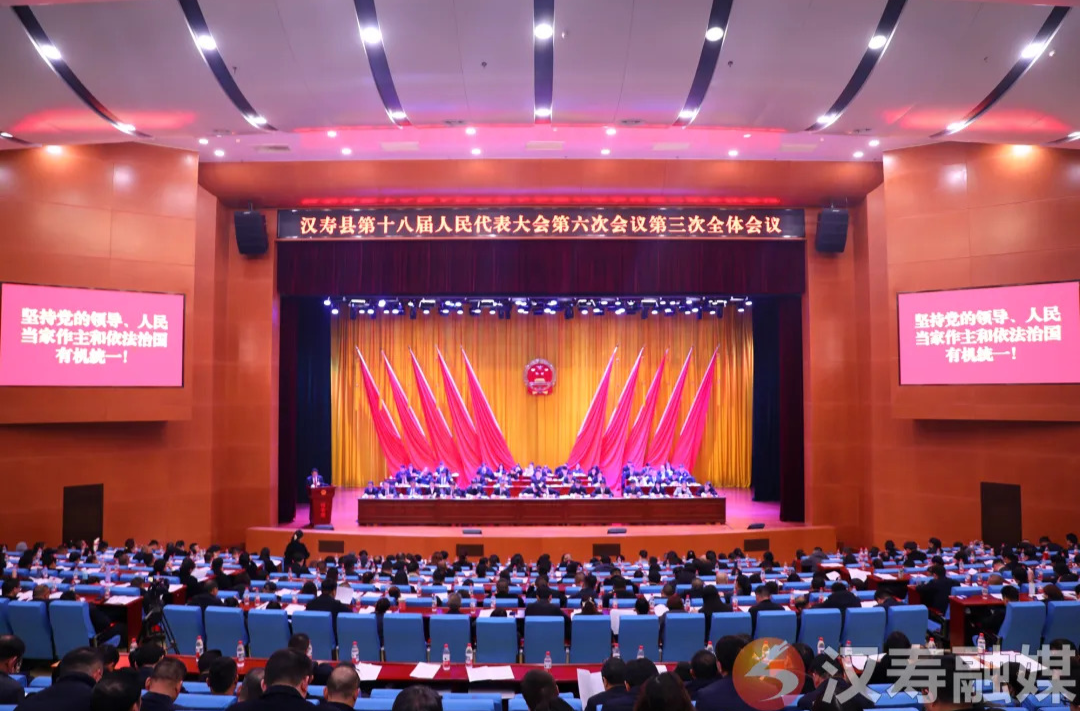 聚焦两会丨汉寿县第十八届人民代表大会第六次会议召开第三次全体会议