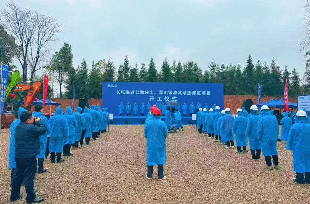 长张高速公路赫山、军山铺和武陵服务区项目开工