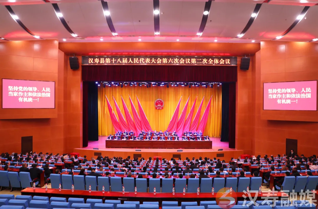 聚焦两会丨汉寿县第十八届人民代表大会第六次会议举行第二次全体会议